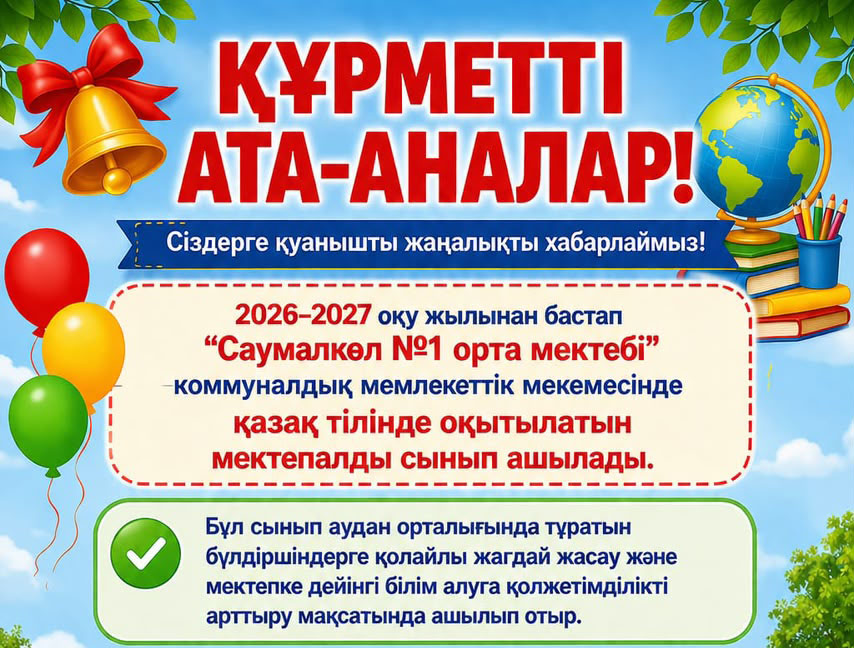 Құрметті ата-аналар!